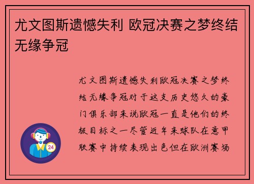 尤文图斯遗憾失利 欧冠决赛之梦终结无缘争冠