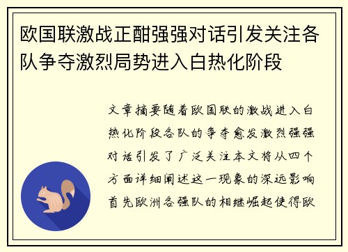 欧国联激战正酣强强对话引发关注各队争夺激烈局势进入白热化阶段