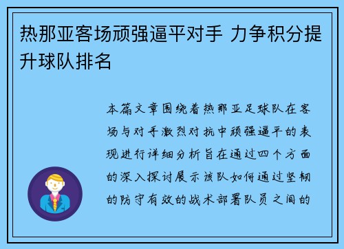 热那亚客场顽强逼平对手 力争积分提升球队排名