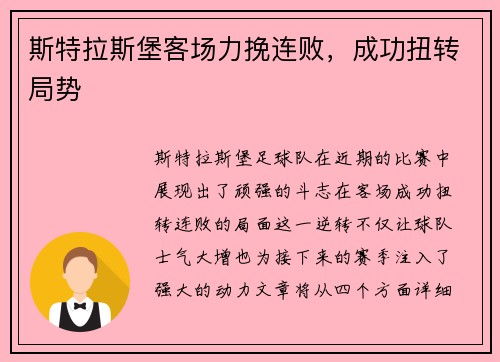 斯特拉斯堡客场力挽连败，成功扭转局势